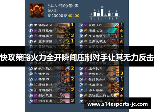快攻策略火力全开瞬间压制对手让其无力反击