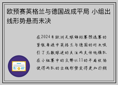 欧预赛英格兰与德国战成平局 小组出线形势悬而未决