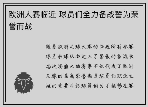 欧洲大赛临近 球员们全力备战誓为荣誉而战