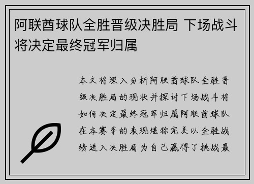 阿联酋球队全胜晋级决胜局 下场战斗将决定最终冠军归属