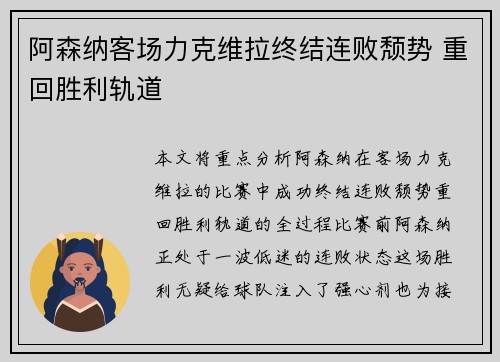 阿森纳客场力克维拉终结连败颓势 重回胜利轨道