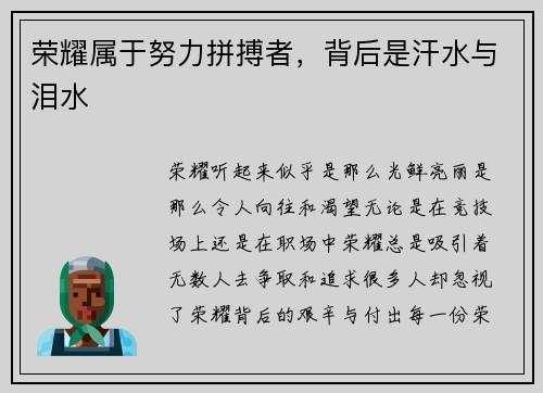 荣耀属于努力拼搏者，背后是汗水与泪水