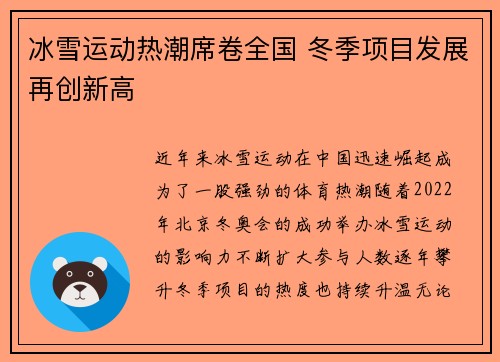 冰雪运动热潮席卷全国 冬季项目发展再创新高