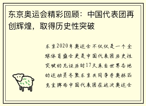东京奥运会精彩回顾：中国代表团再创辉煌，取得历史性突破