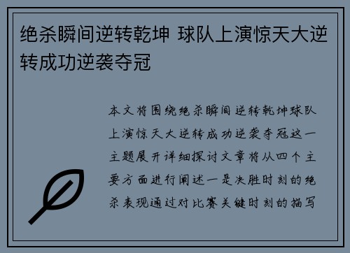 绝杀瞬间逆转乾坤 球队上演惊天大逆转成功逆袭夺冠