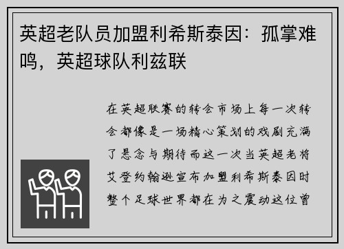 英超老队员加盟利希斯泰因：孤掌难鸣，英超球队利兹联