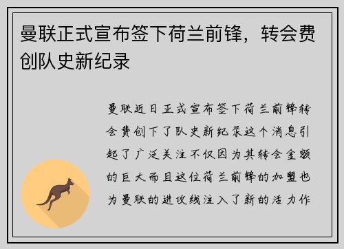 曼联正式宣布签下荷兰前锋，转会费创队史新纪录