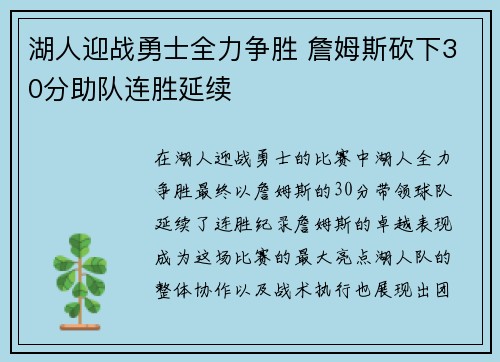 湖人迎战勇士全力争胜 詹姆斯砍下30分助队连胜延续