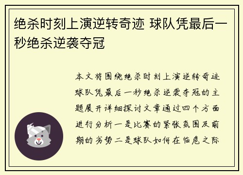 绝杀时刻上演逆转奇迹 球队凭最后一秒绝杀逆袭夺冠