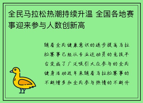全民马拉松热潮持续升温 全国各地赛事迎来参与人数创新高
