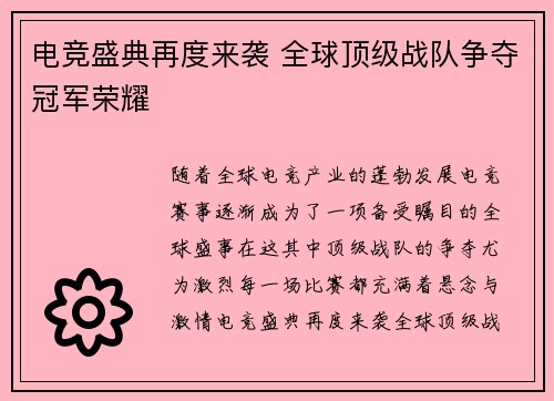 电竞盛典再度来袭 全球顶级战队争夺冠军荣耀