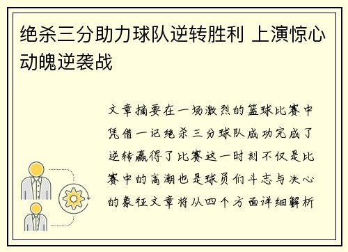 绝杀三分助力球队逆转胜利 上演惊心动魄逆袭战
