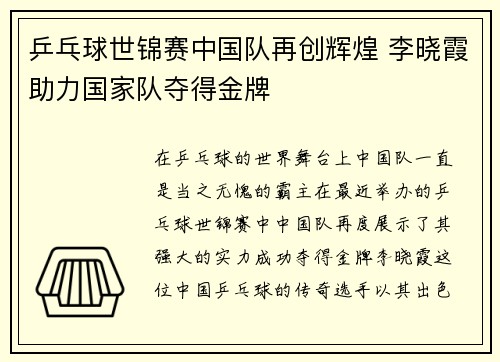 乒乓球世锦赛中国队再创辉煌 李晓霞助力国家队夺得金牌