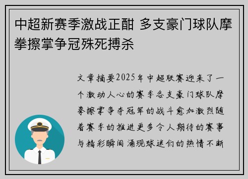 中超新赛季激战正酣 多支豪门球队摩拳擦掌争冠殊死搏杀