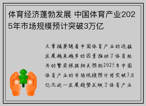 体育经济蓬勃发展 中国体育产业2025年市场规模预计突破3万亿