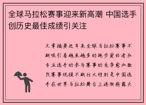 全球马拉松赛事迎来新高潮 中国选手创历史最佳成绩引关注