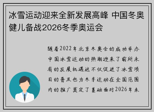 冰雪运动迎来全新发展高峰 中国冬奥健儿备战2026冬季奥运会