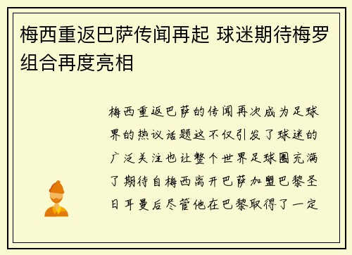 梅西重返巴萨传闻再起 球迷期待梅罗组合再度亮相
