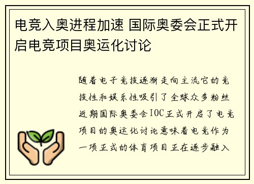 电竞入奥进程加速 国际奥委会正式开启电竞项目奥运化讨论