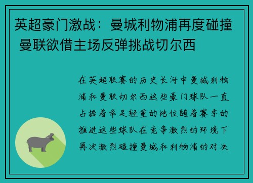 英超豪门激战：曼城利物浦再度碰撞 曼联欲借主场反弹挑战切尔西