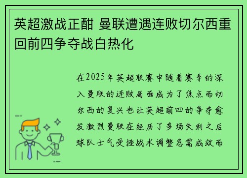 英超激战正酣 曼联遭遇连败切尔西重回前四争夺战白热化