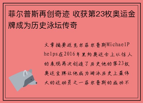 菲尔普斯再创奇迹 收获第23枚奥运金牌成为历史泳坛传奇