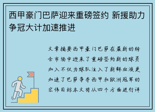 西甲豪门巴萨迎来重磅签约 新援助力争冠大计加速推进