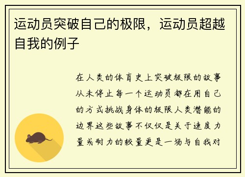 运动员突破自己的极限，运动员超越自我的例子