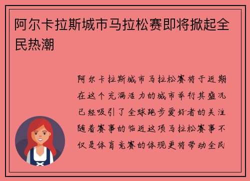 阿尔卡拉斯城市马拉松赛即将掀起全民热潮