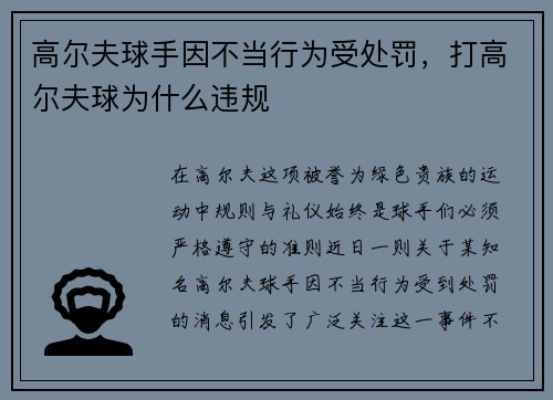高尔夫球手因不当行为受处罚，打高尔夫球为什么违规