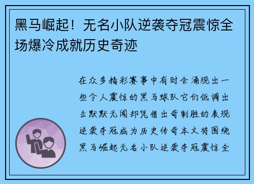 黑马崛起！无名小队逆袭夺冠震惊全场爆冷成就历史奇迹
