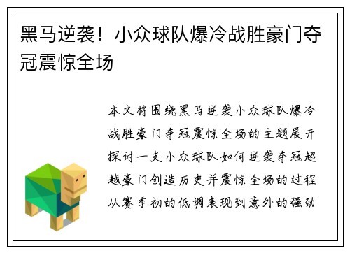 黑马逆袭！小众球队爆冷战胜豪门夺冠震惊全场
